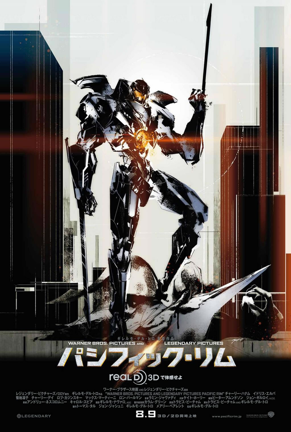 Une affiche Pacific Rim signe Yoji Shinkawa