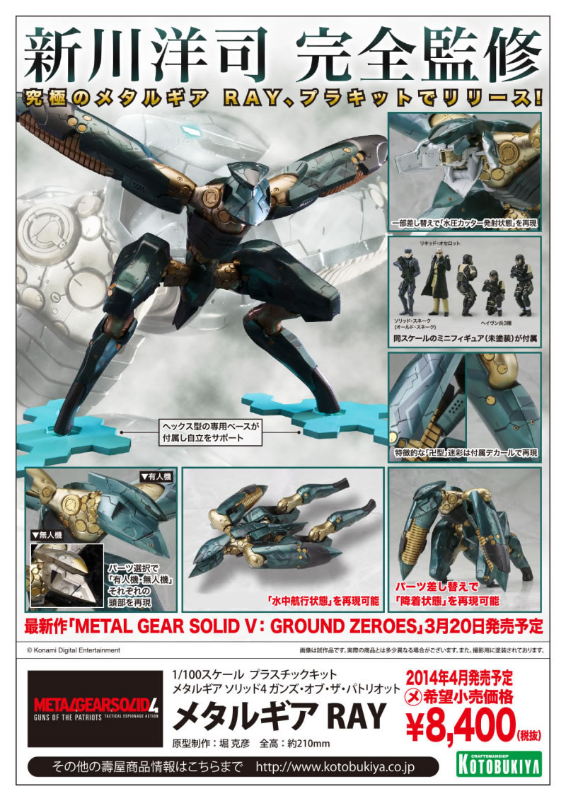 Le Metal Gear Ray de Kotobukiya rugira en avril 2014