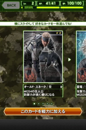 Sortie japonaise de Metal Gear Solid Social Ops