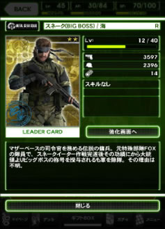 Sortie japonaise de Metal Gear Solid Social Ops