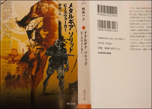 Illustrations inédites de Yoji Shinkawa pour le roman collector de Metal Gear Solid V : Ground Zeroes